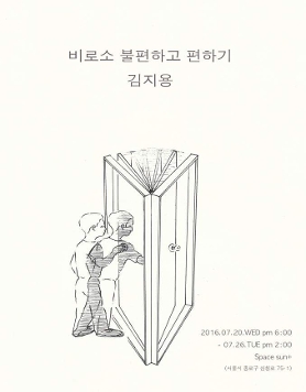 [스페이스선+]김지용작가 개인전