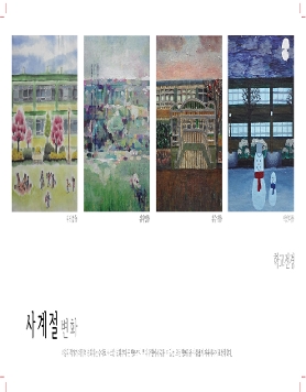 [스페이스선+]기획전_사계절