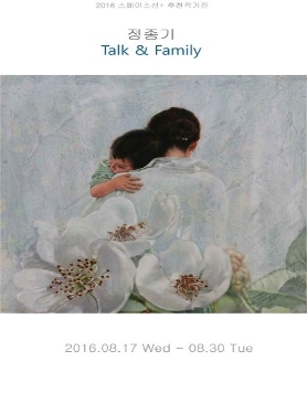 [스페이스선+]TALK & FAMILY 정종기개인전