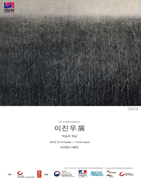 이진우 展 ' 비움과 채움'