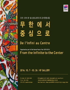 2015-2016 한-불 상호교류의 해 공식인증사업 [무한에서 중심으로]