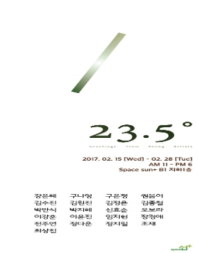 2017신진작가 단체전 