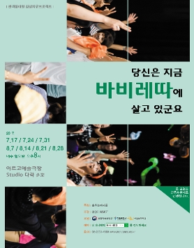 관객참여형 감성치유프로젝트_당신은 지금 바비레따에 살고 있군요