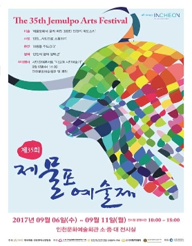 제35회 제물포예술제