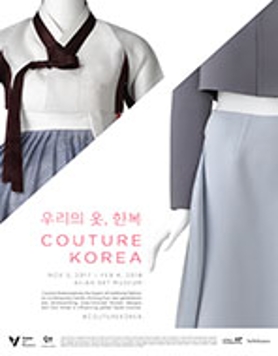 2017 아름지기 해외 특별전시 <Couture Korea 우리의 옷, 한복>展