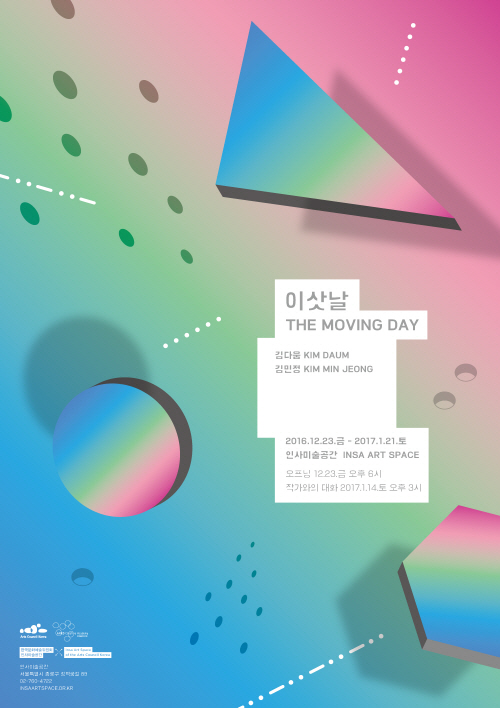 이삿날 / THE MOVING DAY