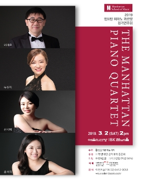 [03.02] 2019 맨하탄 피아노 콰르텟 정기연주회