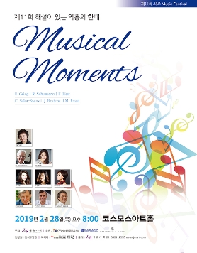 제 11회 해설이 있는 악흥의 한 때
