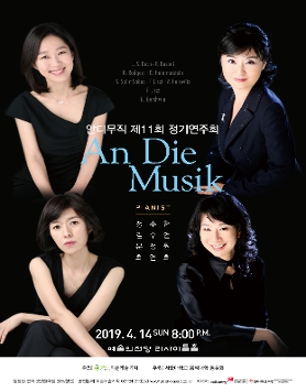   [04.14] 제11회 안디무직 정기연주회