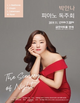 [11.17] 박안나 피아노 독주회