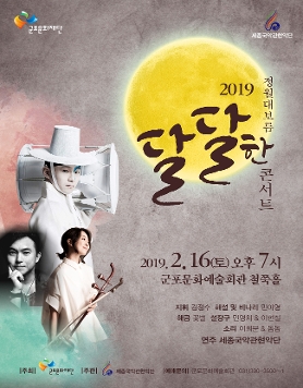 세종국악관현악단 