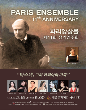 파리앙상블 제 11회 정기연주회