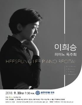 [09.30] 이희승 피아노 독주회