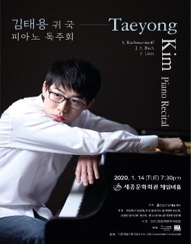 [01.14] 김태용 귀국 피아노 독주회