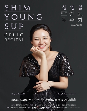 [05.28] 심영섭 귀국 첼로 독주회