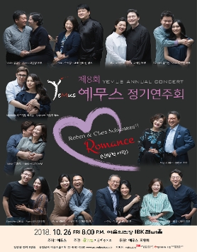 [10.26] 제8회 예무스 정기연주회 - ‘Robert & Clara Schumann의 로맨스(낭만적 사랑)’