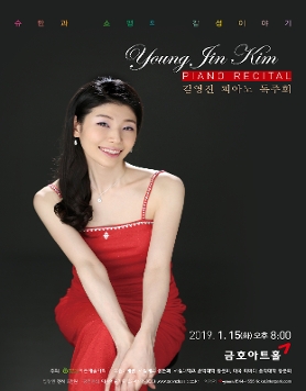 [01.15] 김영진 피아노 독주회