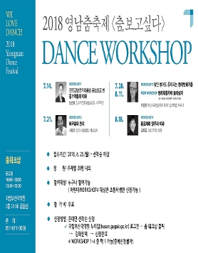 흥있는 자들의 카렌시아 ! 영남축축제의 DANCE WORKSHOP ! 