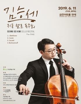 [06.11] 김승세 귀국 첼로 독주회