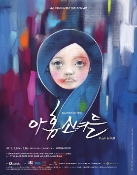 극단 프랑코포니 10주년 기념 공연 연극