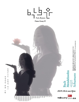 [10.06] 박보윤 Piano Essay IV
