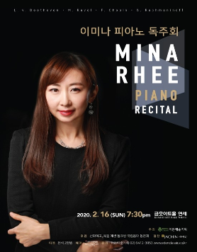 [02.16] 이미나 피아노 독주회