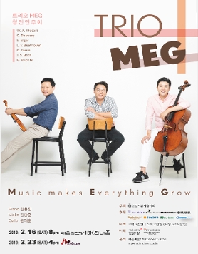 [02.16] 트리오 MEG 창단연주회