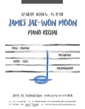 [10.16] 문재원 피아노 독주회