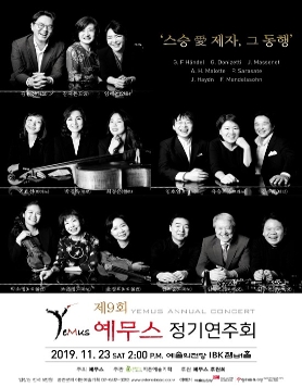 [11.23] 제9회 예무스 정기연주회