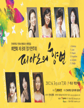 [6월 3일] 희연회 제8회 정기연주회 '피아노의 향연'