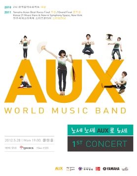 노세 노세 AUX로 노세!