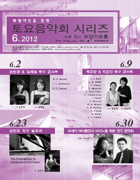 부암아트홀 초청 6월 토요음악회 시리즈