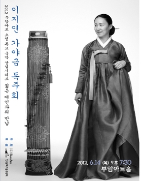 젊은예인과의 만남- 이지연 가야금 독주회