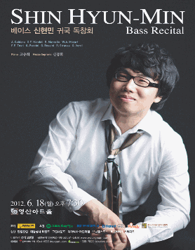 [6월 18일] 베이스 신현민 귀국 독창회