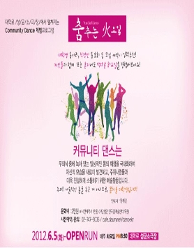 [대학로 성균소극장 커뮤니티댄스 체험프로그램] 춤추는 火요일 