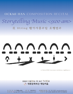 한옥미 작곡 발표회 Storytelling Music <9:00 am>