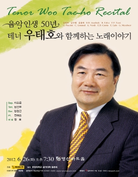 [6월 26일] “음악인생 50년” 테너 우태호와 함께하는 노래이야기