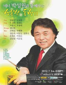 [7월 3일] 테너 박성원과 함께하는 행복한 동행 Ⅱ