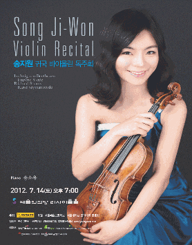 [7월 14일] 송지원 귀국 바이올린 독주회