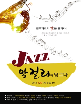 색소포니스트 홍순달 - JAZZ 막걸리에 담그다