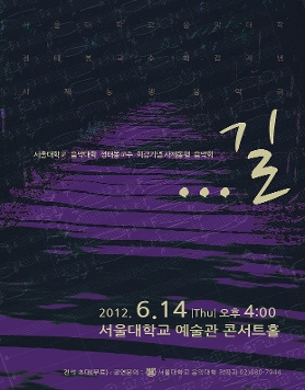 작곡가 정태봉 회갑 기념 사제동행 음악회 