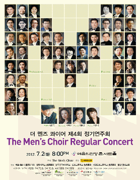 [7월 2일] 더 멘즈콰이어 제 4회 정기연주회  