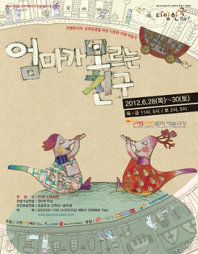 [천원의행복]다문화이해연극 