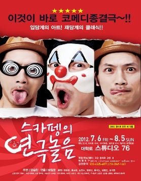 코메디 종결극 <스카펭의 연극놀음>
