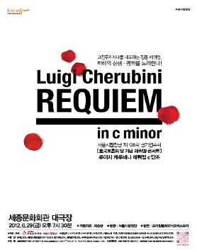 서울시합창단 제 128회 정기연주회 [호국보훈의 달 기념] 레퀴엠 콘서트