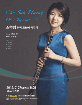 [7월 27일] 조숙행 귀국 오보에 독주회
