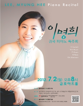 이명희 귀국 피아노 독주회 7월 2일(월) 금호아트홀