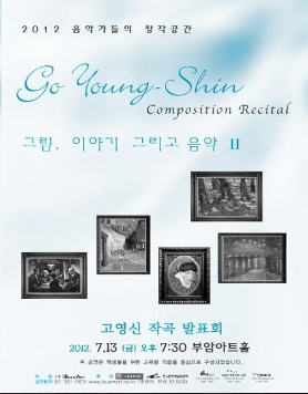 2012 음악가들의 창작공간