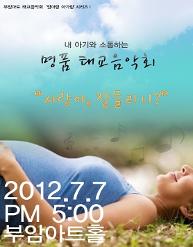 부암아트 태교음악회 '엄마랑 아가랑'시리즈 I-