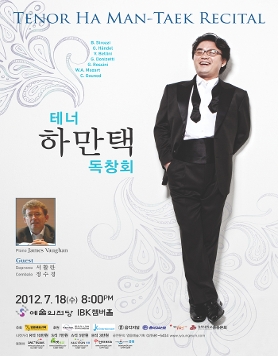 [7월 18일] 테너 하만택 독창회